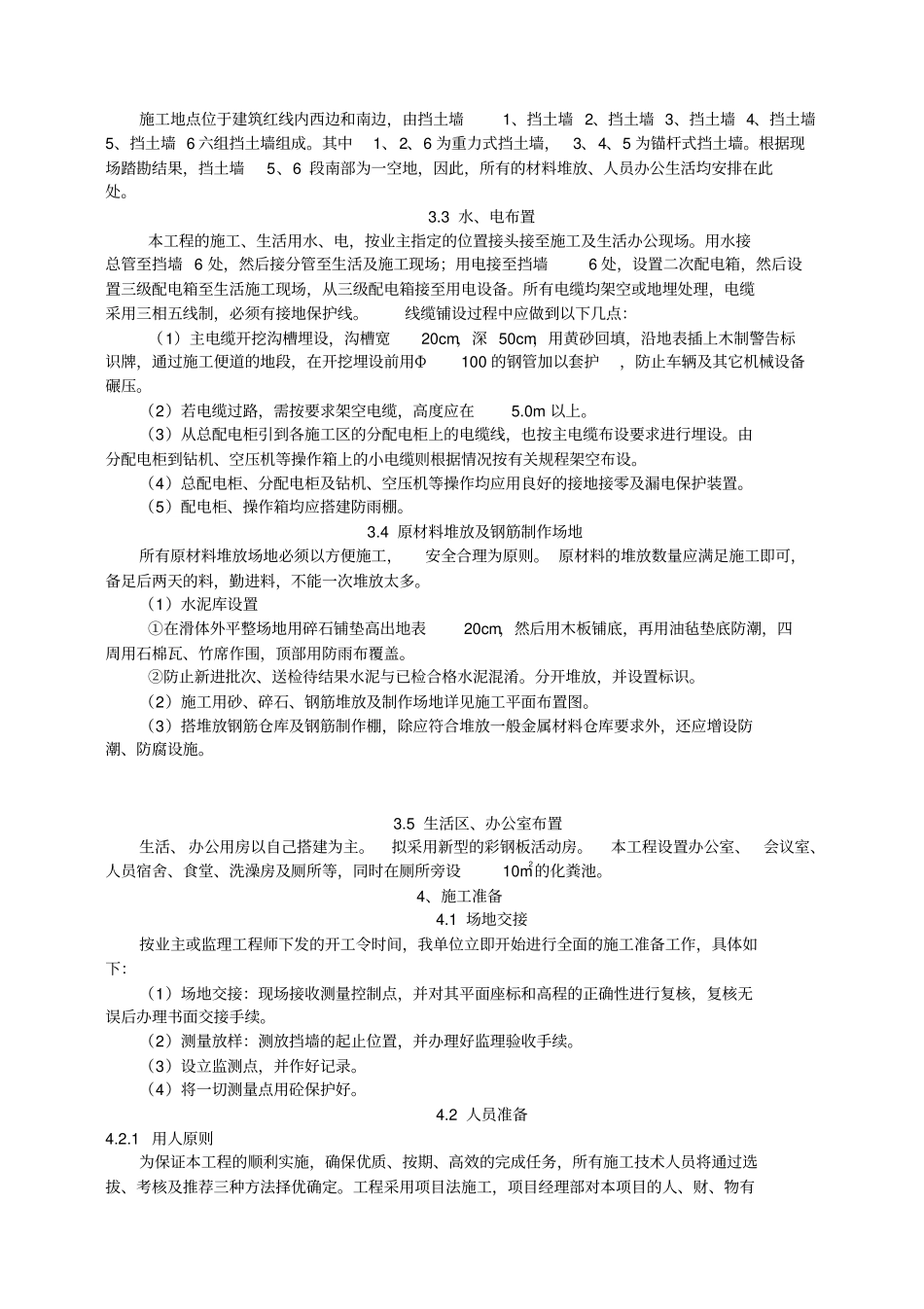 重力式挡墙施工组织设计_第2页