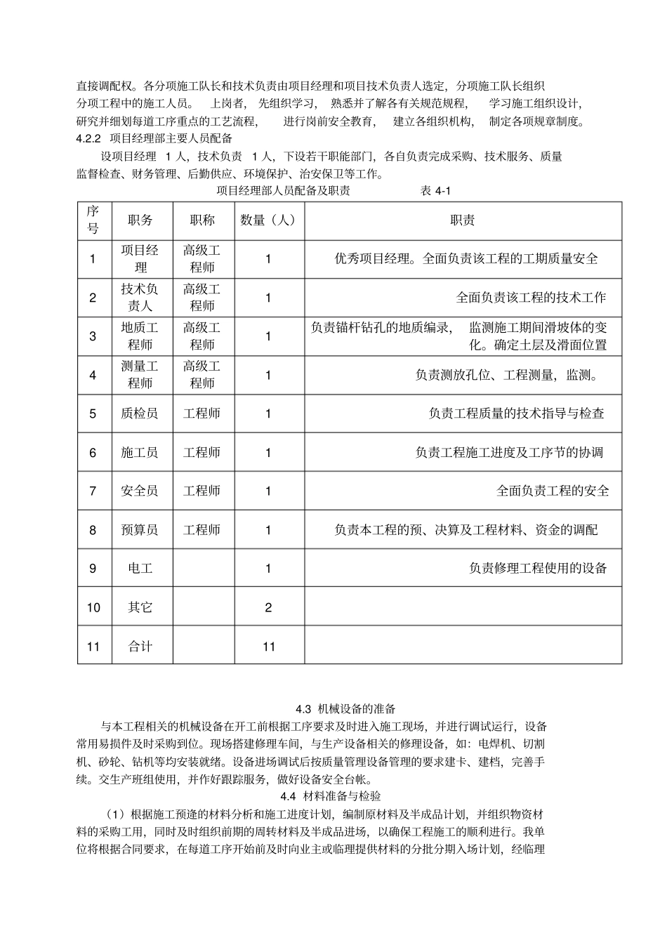 重力式挡墙施工组织设计_第3页