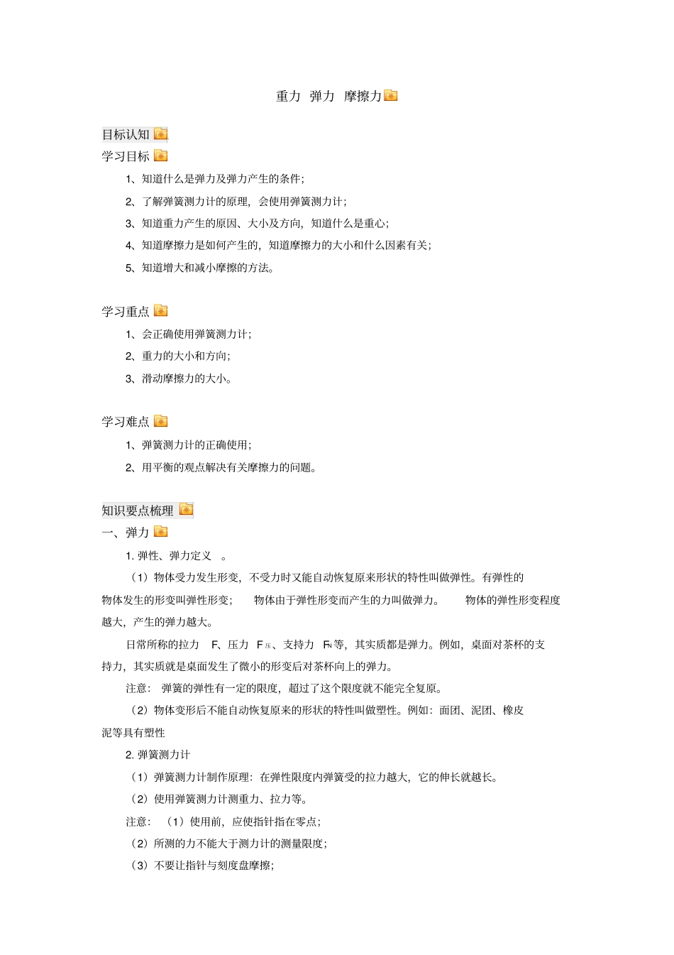 重力弹力摩擦力汇总_第1页