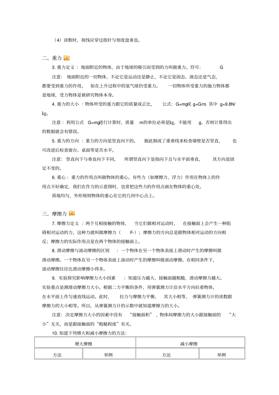重力弹力摩擦力汇总_第2页