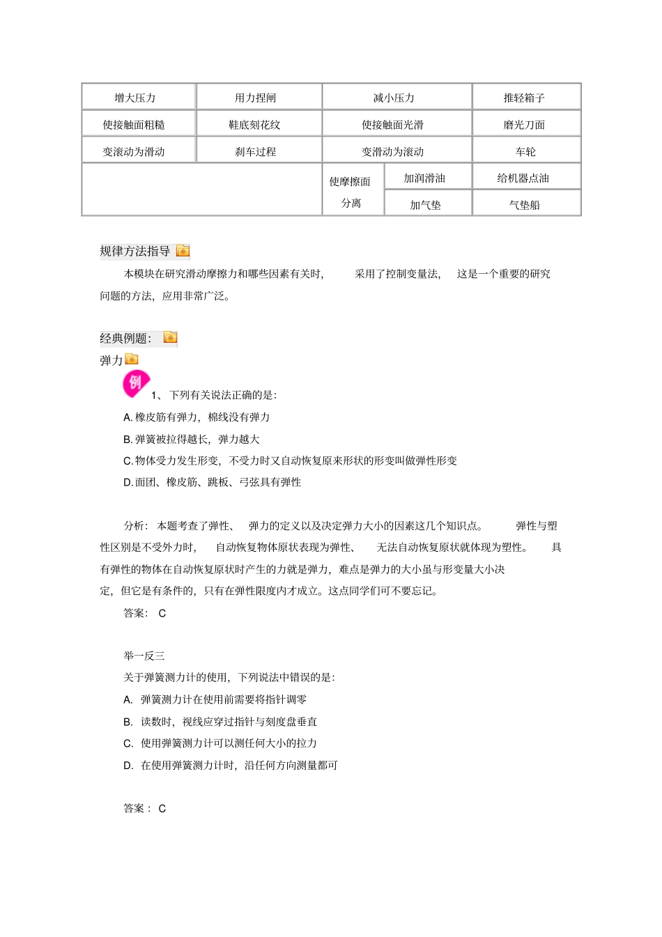 重力弹力摩擦力汇总_第3页