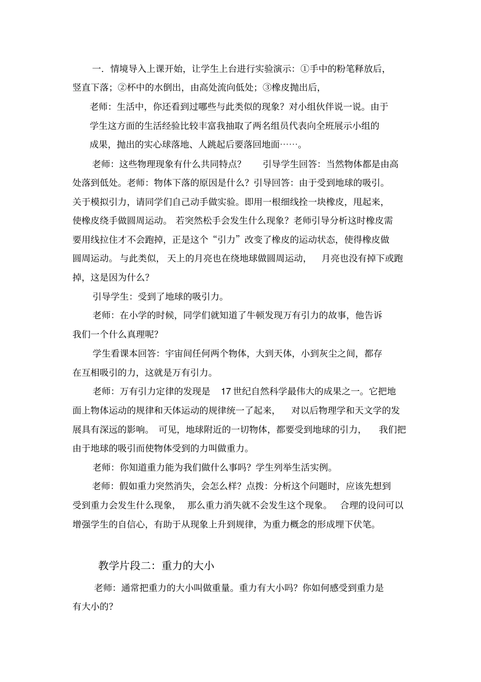 重力教学设计汇总_第2页