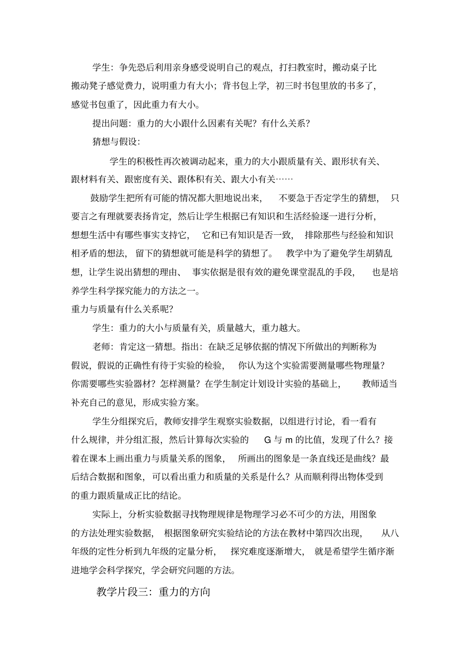 重力教学设计汇总_第3页