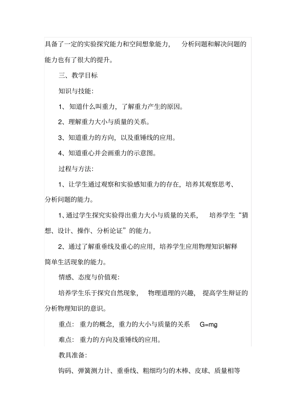 重力教学案例_第2页