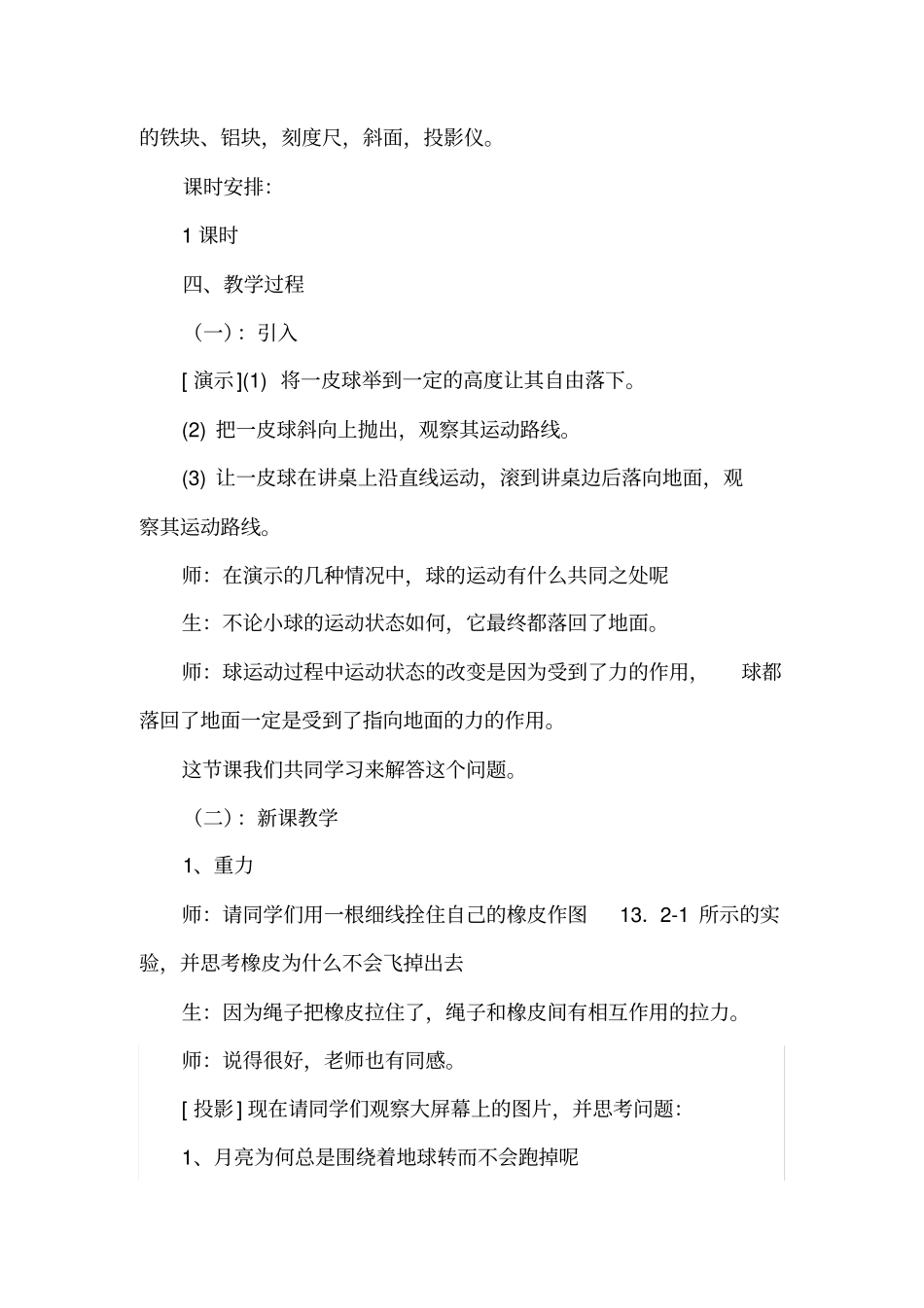 重力教学案例_第3页