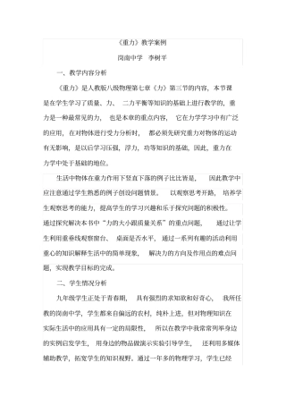 重力教学案例