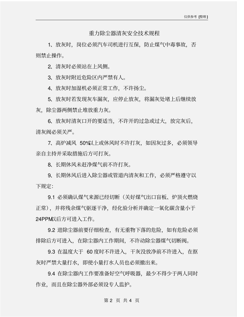 重力除尘器清灰安全技术规程_第2页