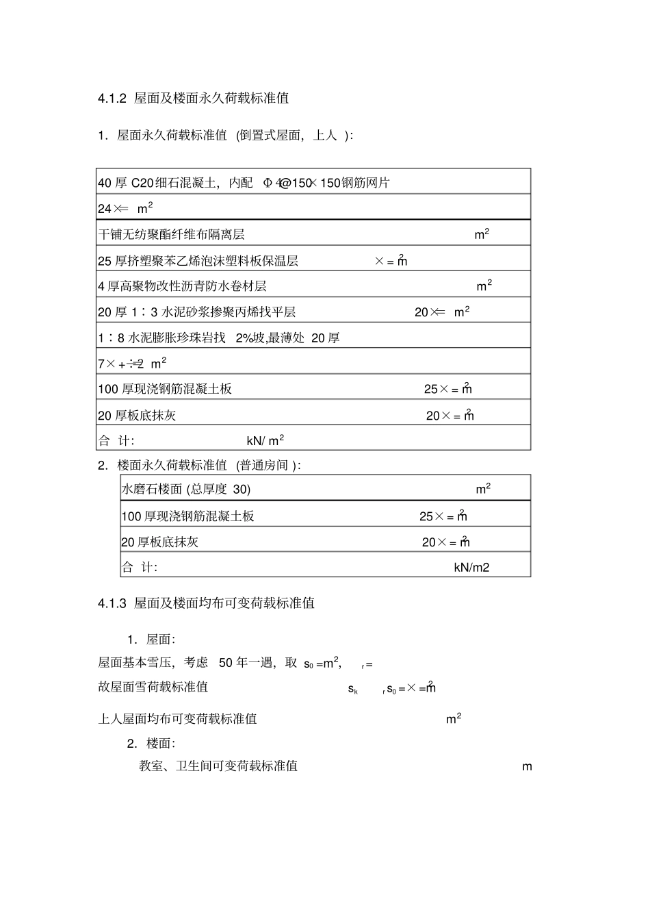 重力荷载值计算_第2页
