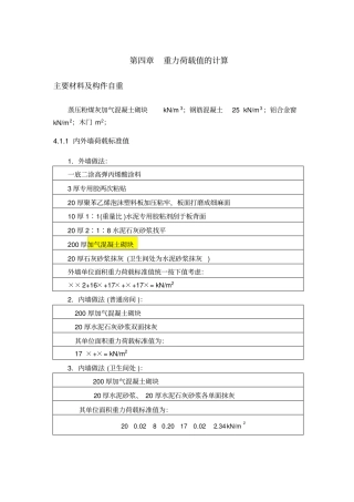 重力荷载值计算