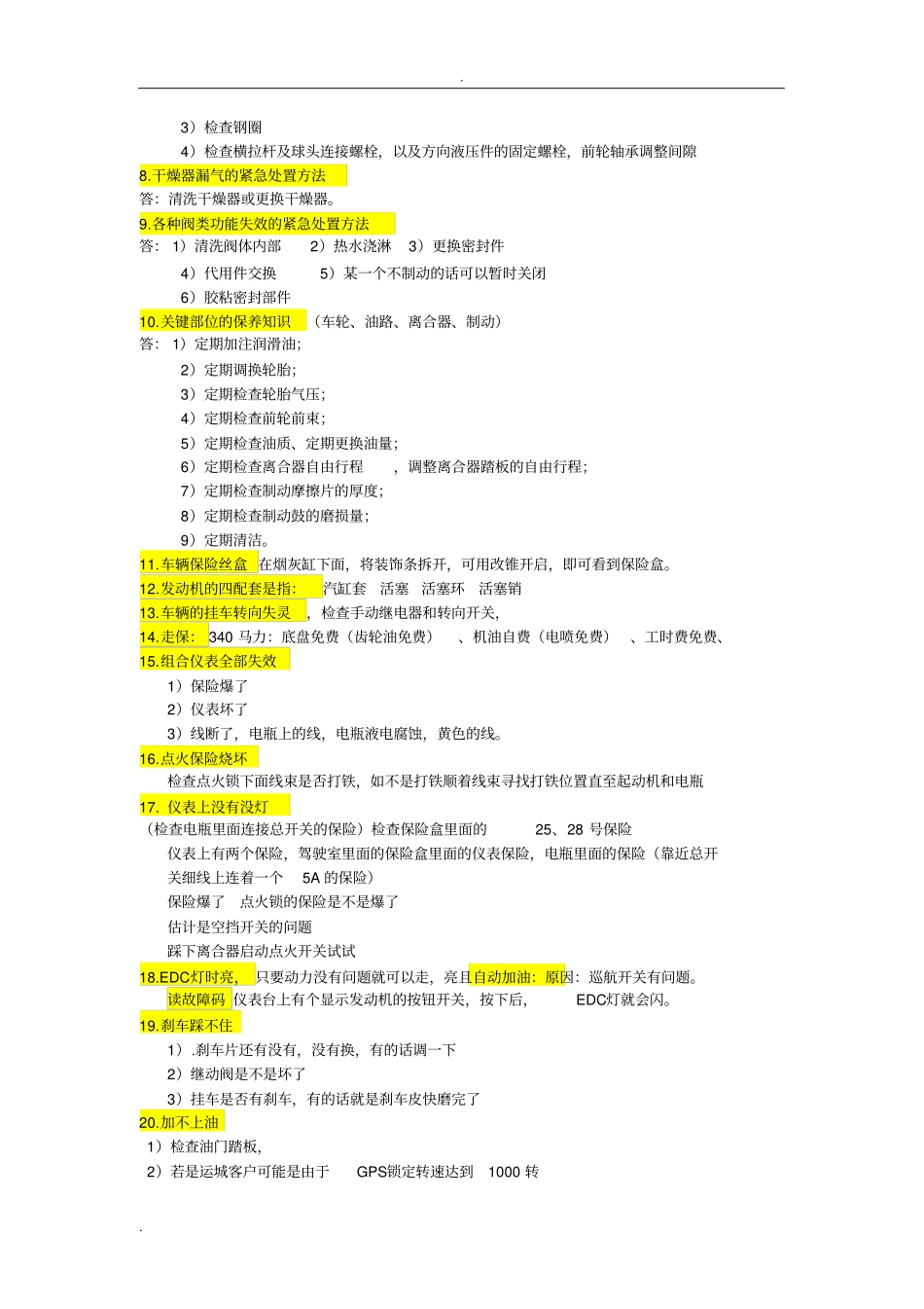 重卡故障处理汇总总有你所需要的_第2页