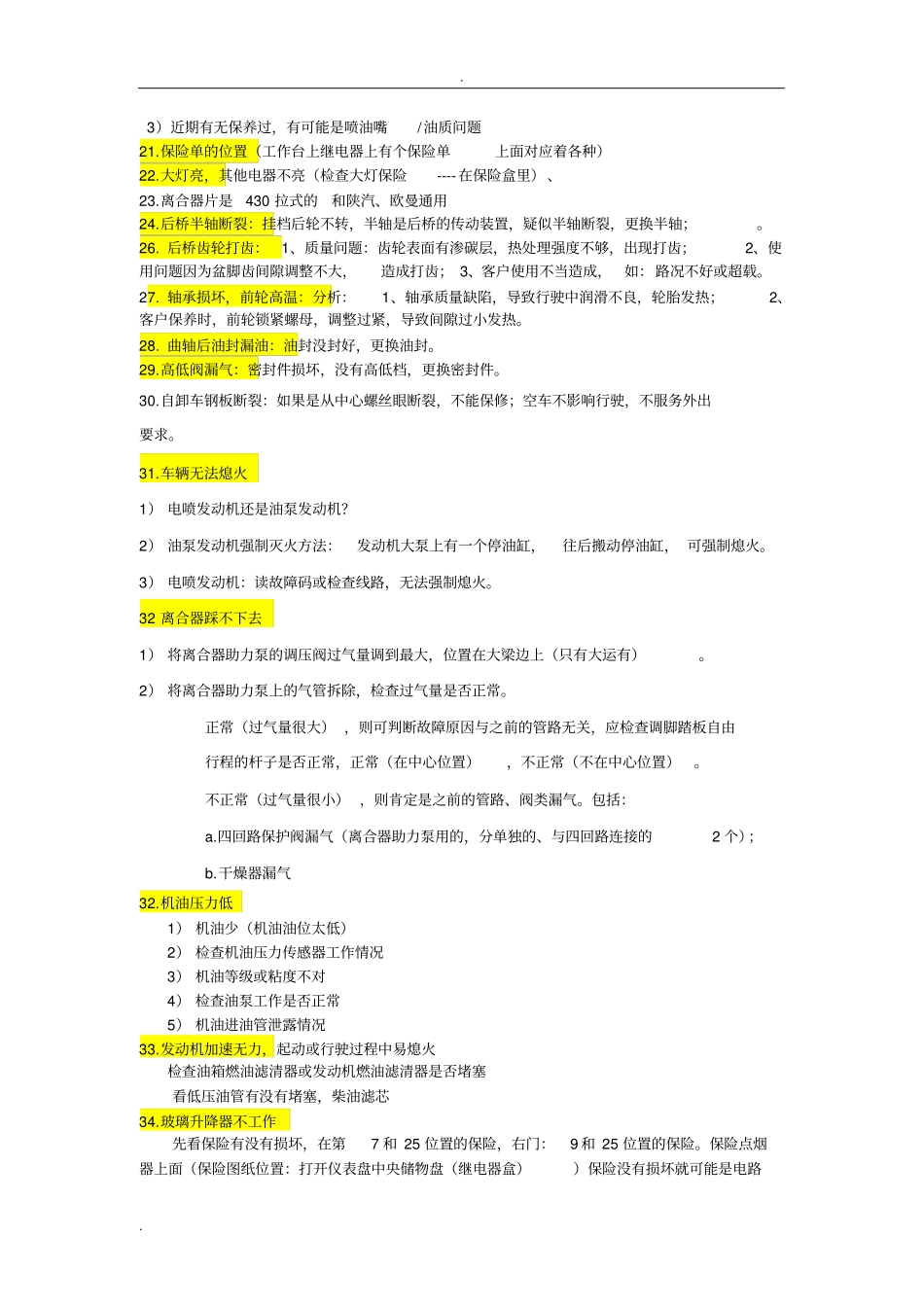 重卡故障处理汇总总有你所需要的_第3页