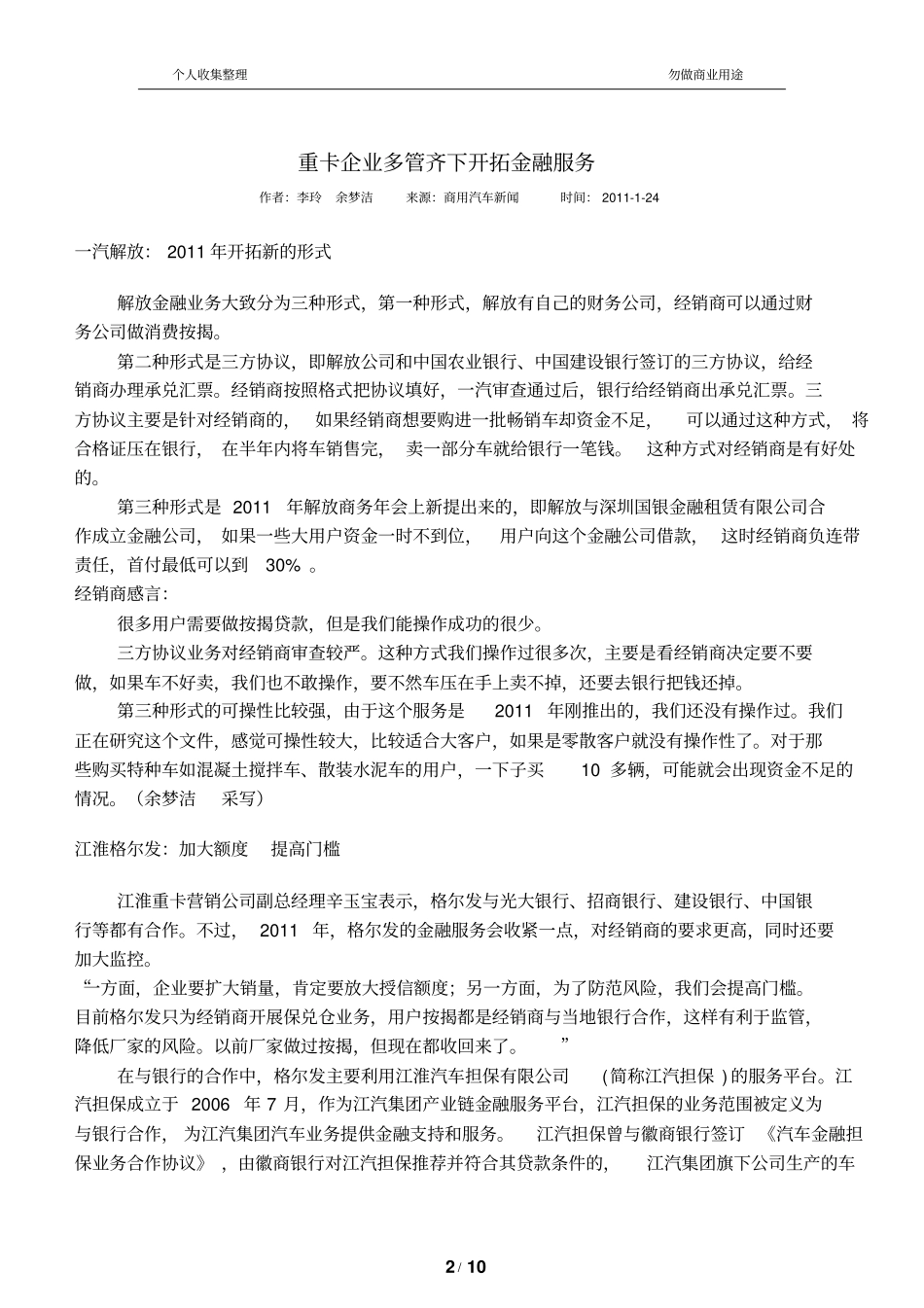 重卡企业多管齐下开拓金融服务_第2页