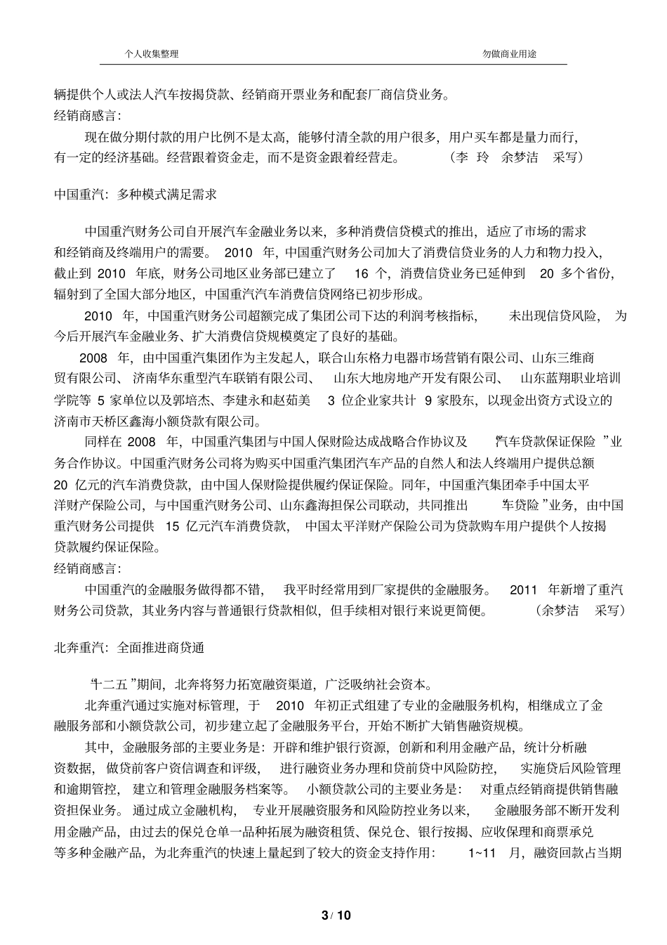 重卡企业多管齐下开拓金融服务_第3页