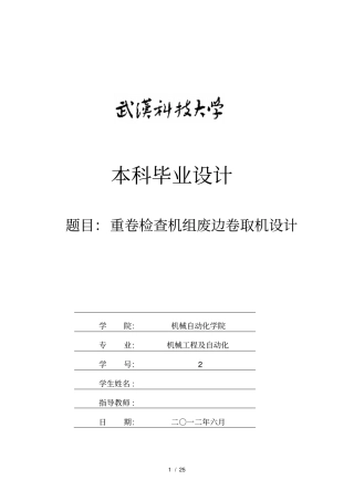 重卷检查机组废边卷取机设计