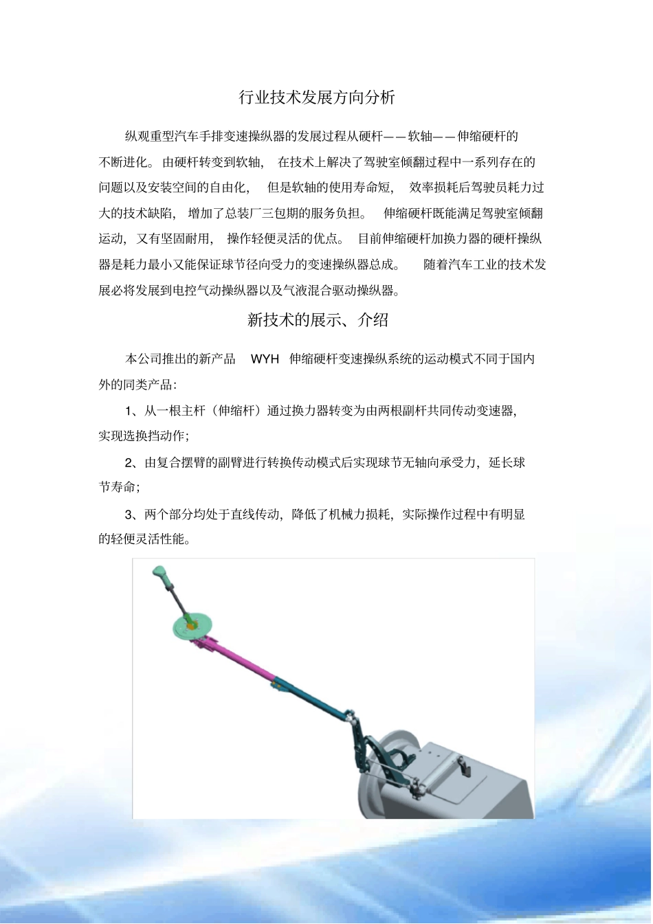 重卡用操纵机构技术交流_第2页