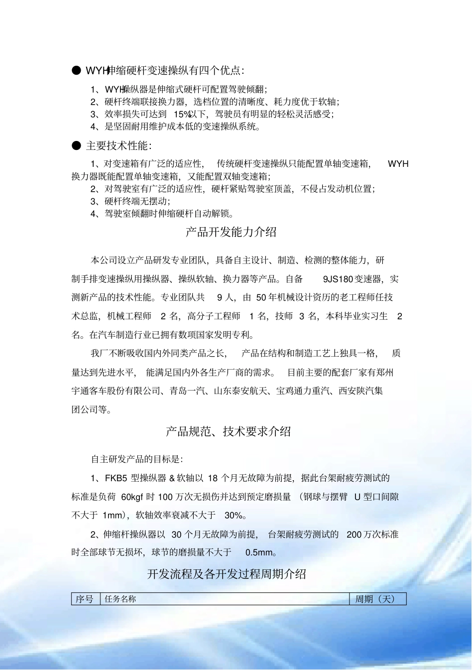 重卡用操纵机构技术交流_第3页