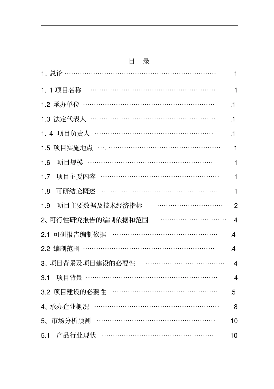 重型工程机械有限公司搬运机械项目可行性研究报告_第2页