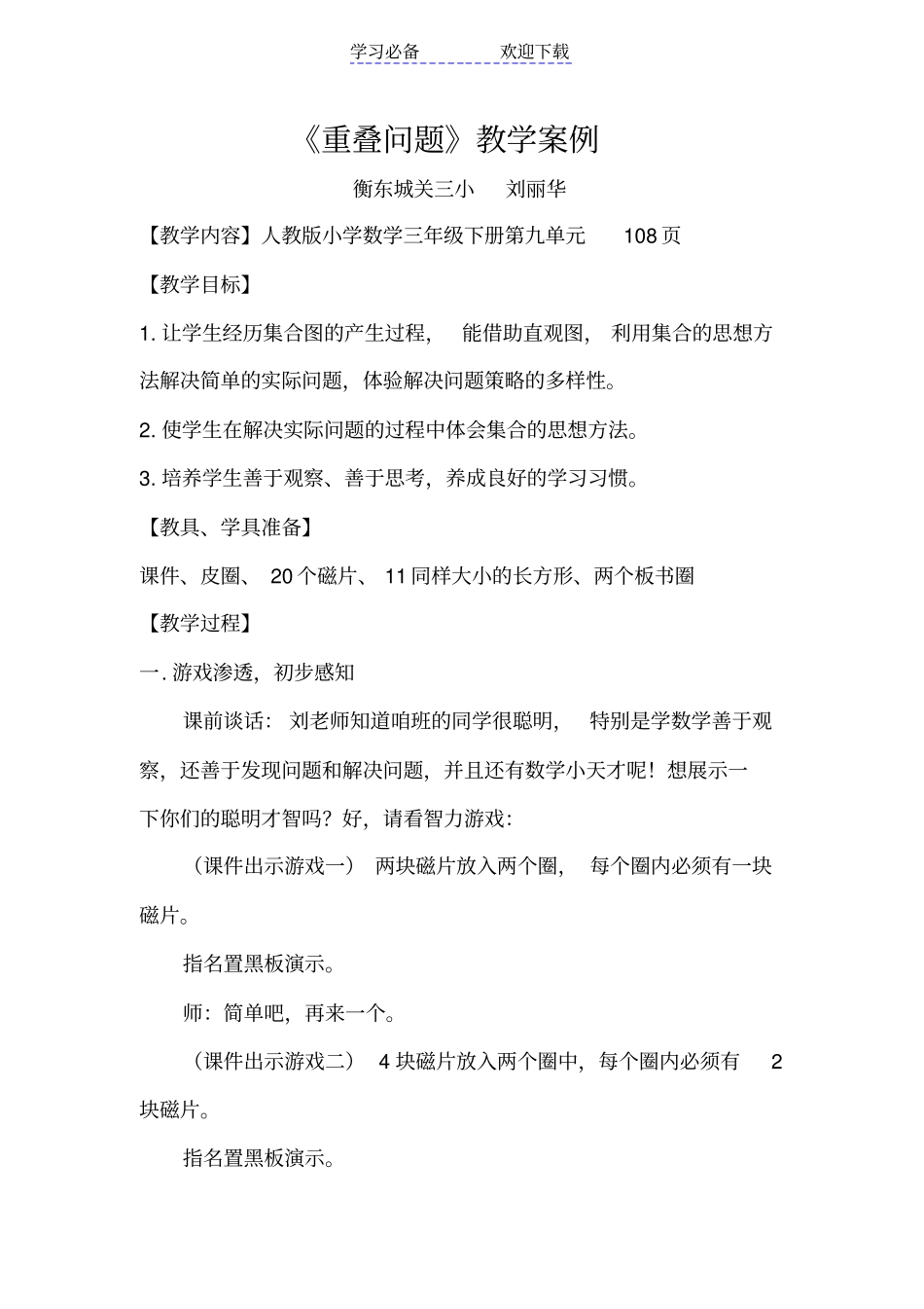 重叠问题教学案例_第1页