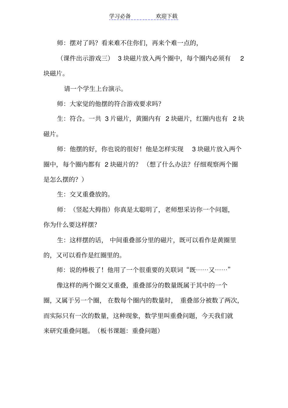 重叠问题教学案例_第2页