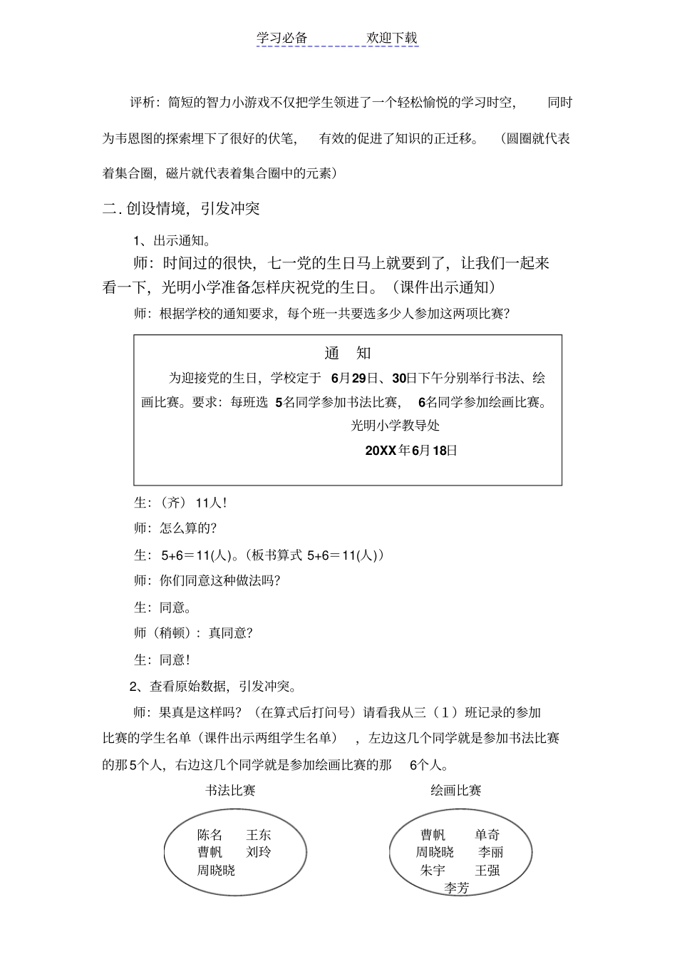 重叠问题教学案例_第3页