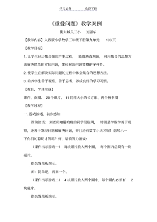 重叠问题教学案例