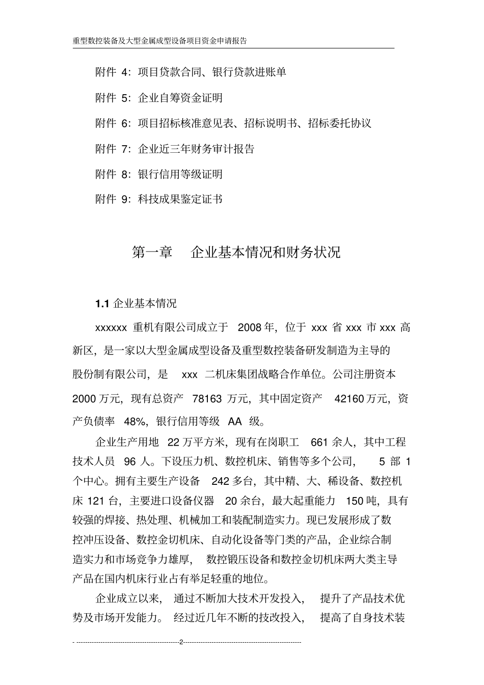 重型设备数控机床项目可行性研究报告_第2页