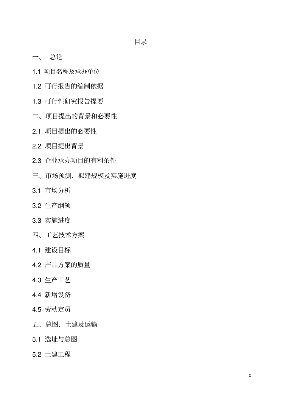 重型钢结构生产基地可行性研究报告_第2页