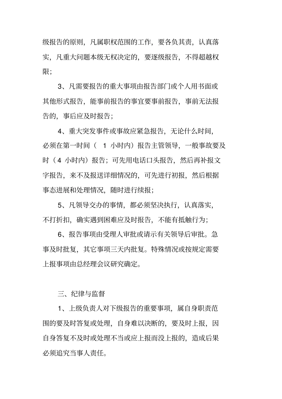 重大事项报告制度_第2页