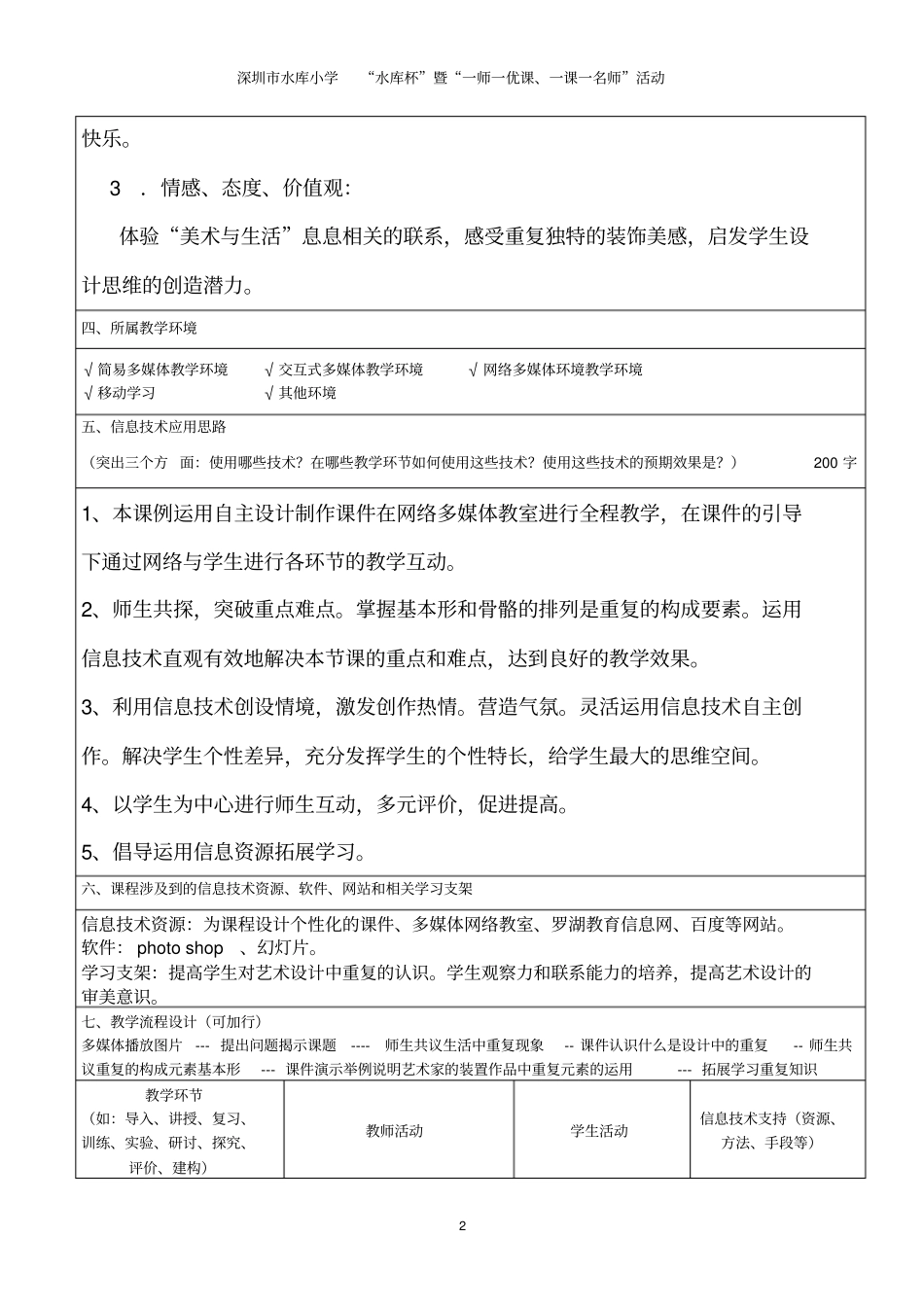 重复与渐变---重复设计应用教学设计_第2页