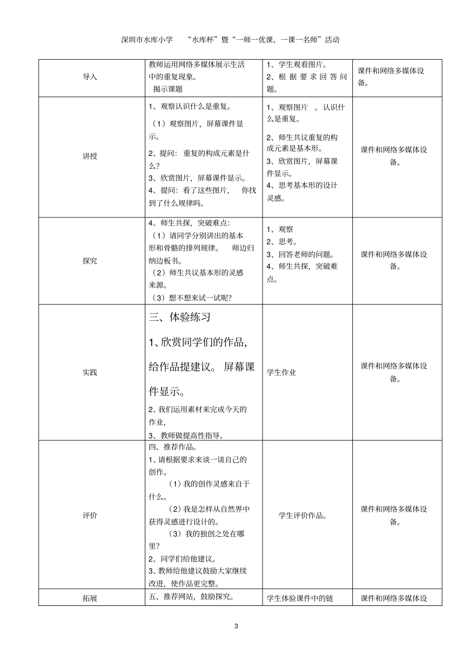 重复与渐变---重复设计应用教学设计_第3页