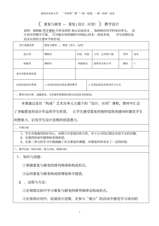 重复与渐变---重复设计应用教学设计