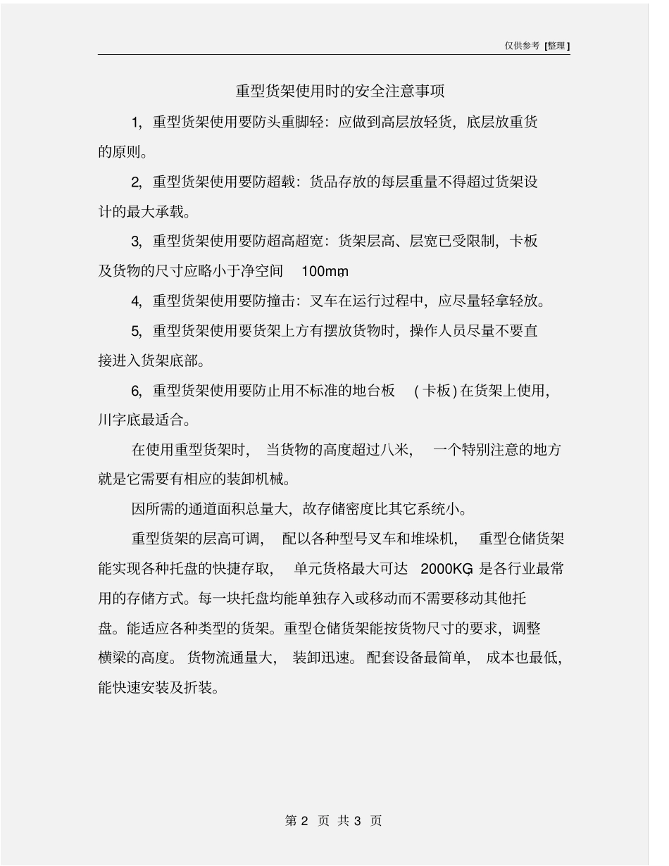 重型货架使用时的安全注意事项_第2页