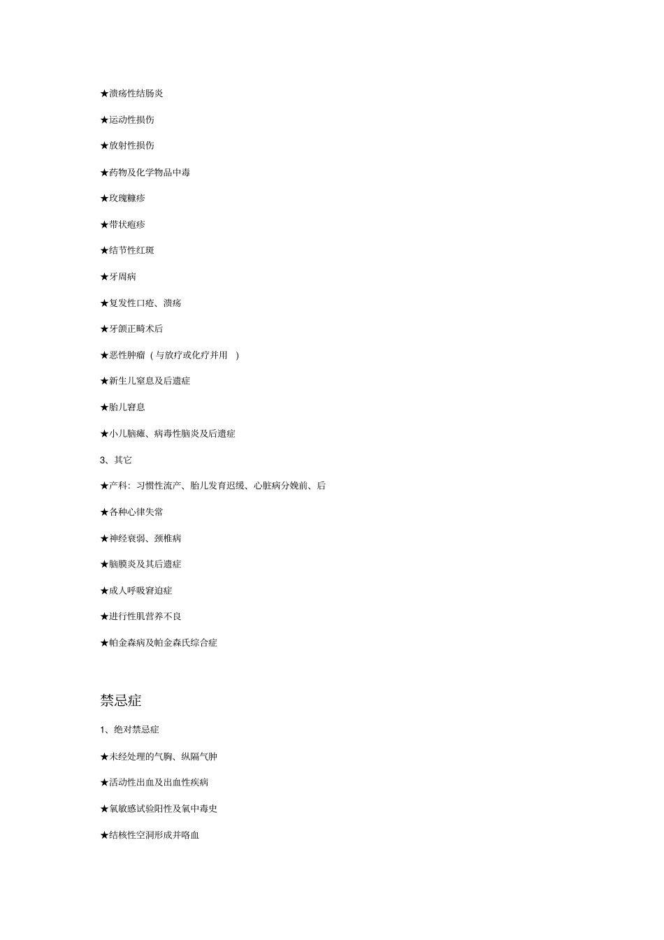 重型颅脑损伤病人高压氧治疗中护理_第3页