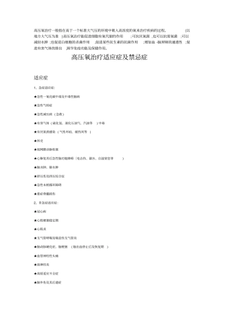 重型颅脑损伤病人高压氧治疗中护理