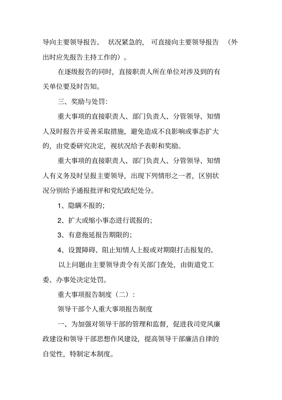 重大事项报告制度5则_第2页