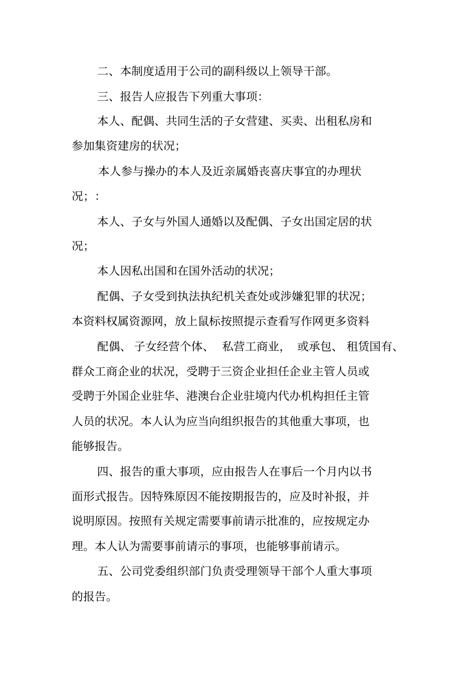 重大事项报告制度5则_第3页