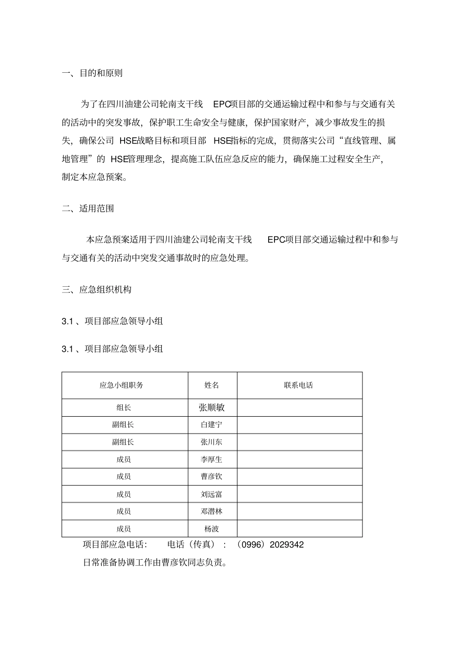 重大交通事故应急预案_第3页