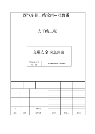 重大交通事故应急预案