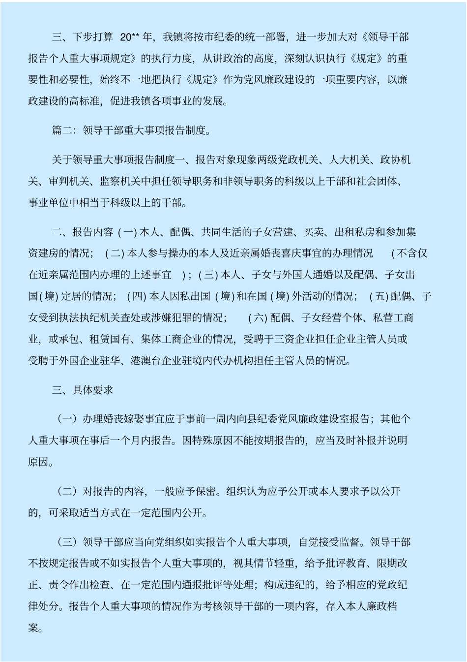 重大事项报告工作汇报与重大事项自查报告合集_第2页