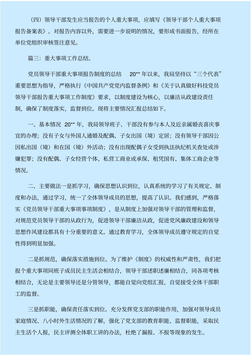 重大事项报告工作汇报与重大事项自查报告合集_第3页