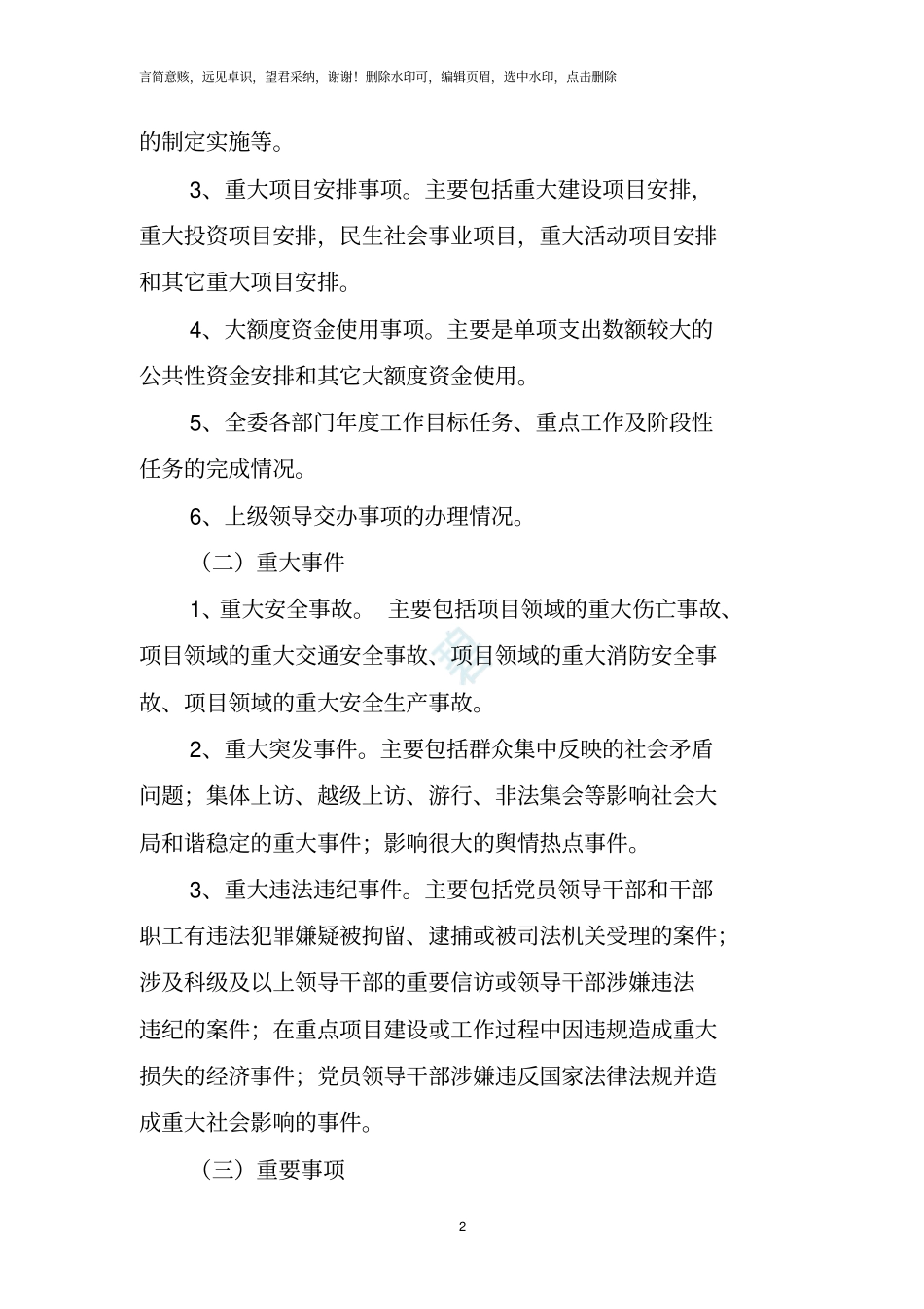 重大事项请示报告制度_第2页