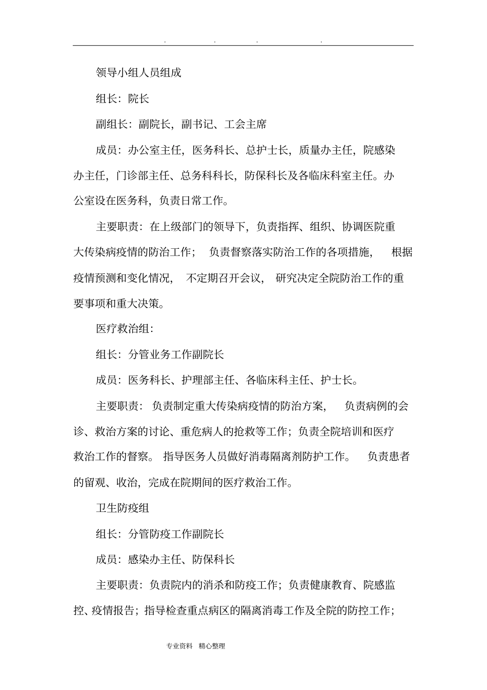 重大传染病疫情应急救援预案_第3页