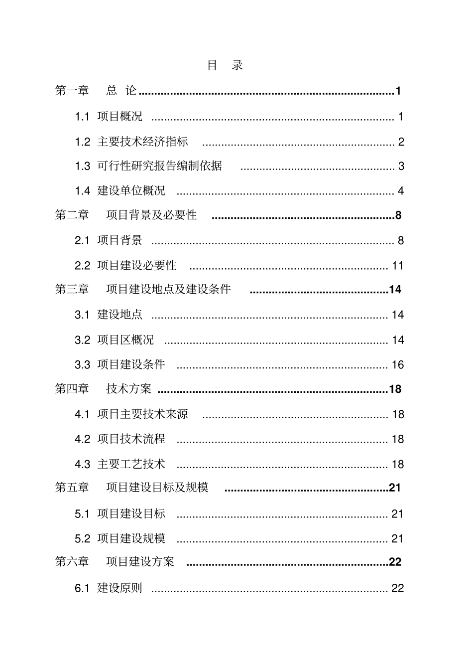 重大动物应急物资储备库项目可行性研究报告_第2页