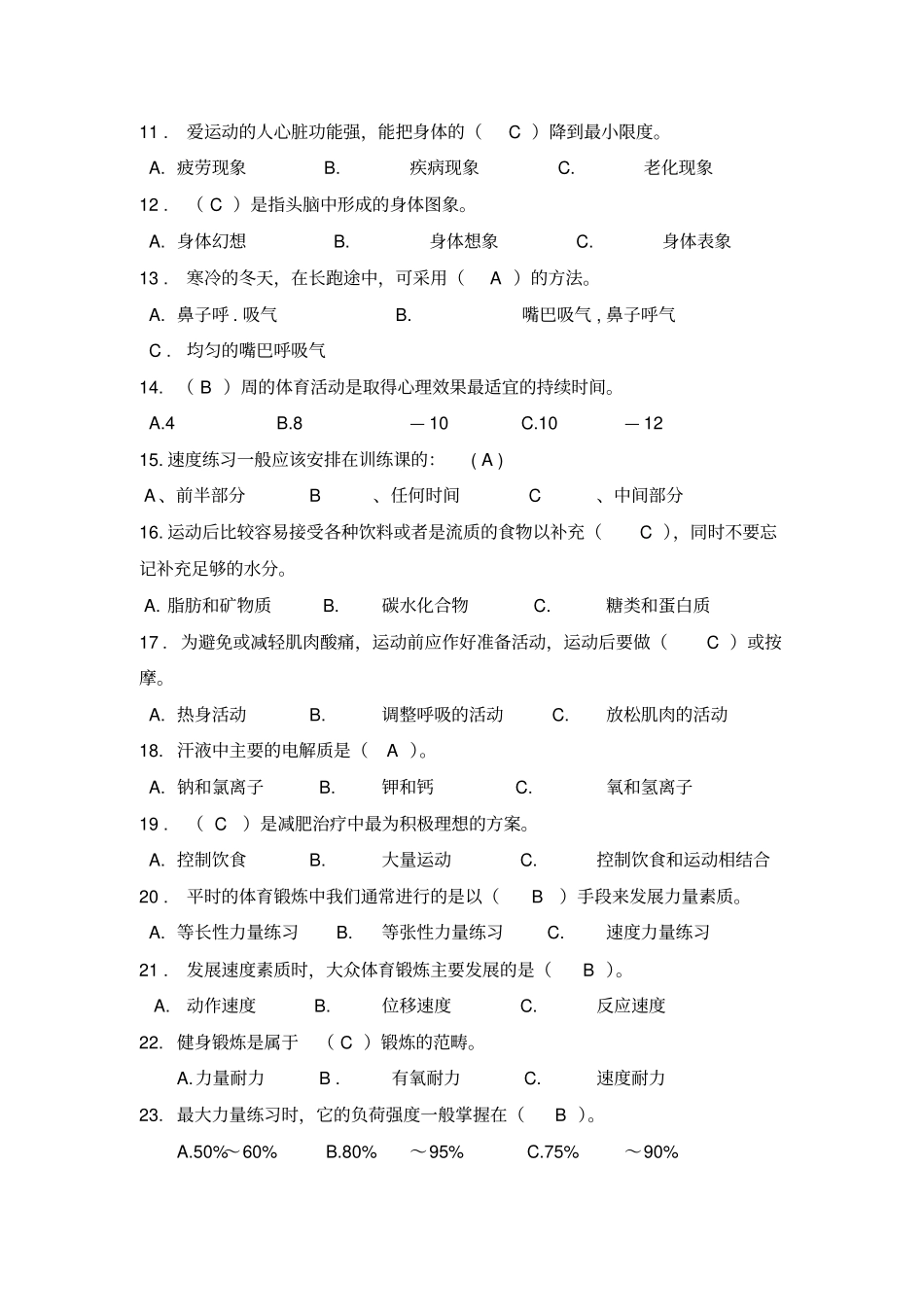 重大体育复习资料锻炼方法_第2页
