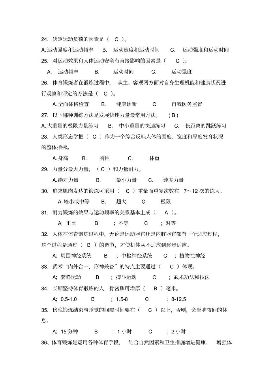 重大体育复习资料锻炼方法_第3页