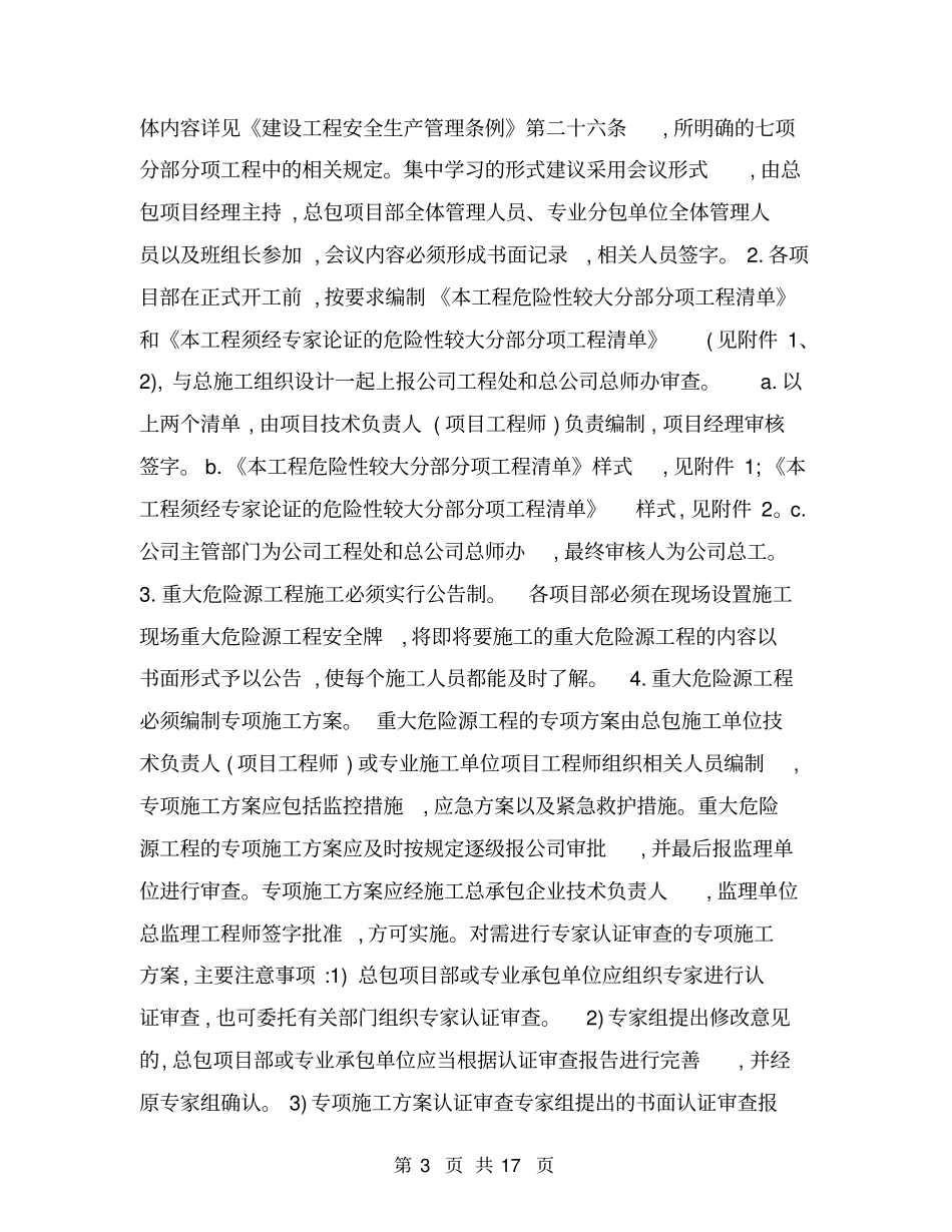 重大危险源专项安全施工方案_第3页