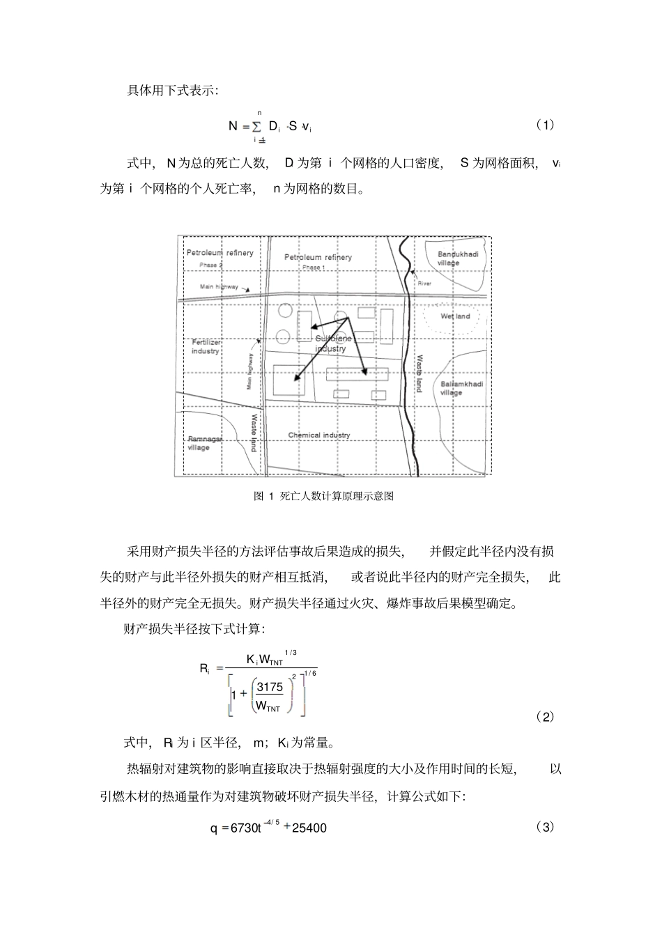 重大危险源分级标准汇总_第3页