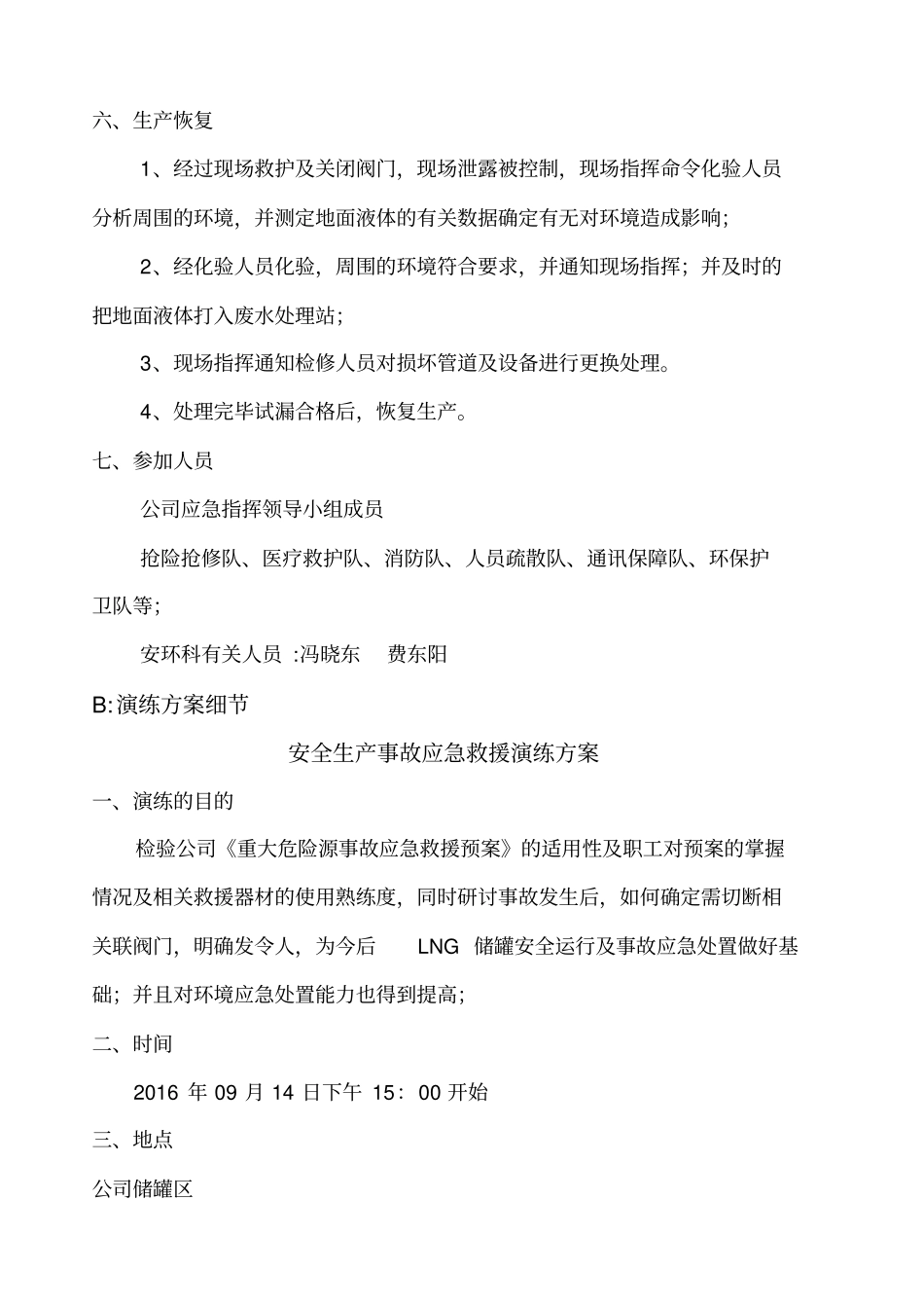 重大危险源事故应急救援预案演练方案总结_第2页