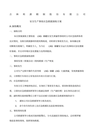 重大危险源事故应急救援预案演练方案总结