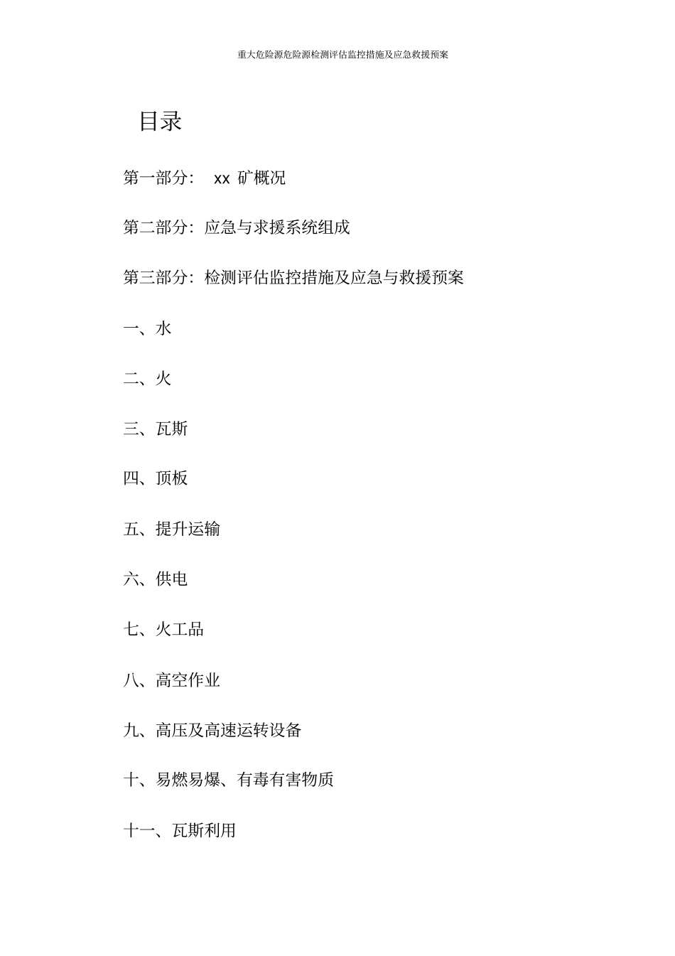 重大危险源危险源检测评价监控措施_第2页